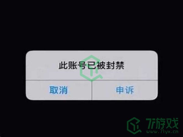 《抖音》永久封禁解除方法