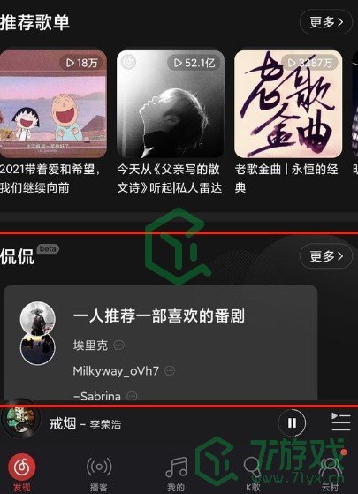 《网易云音乐》侃侃发言方法