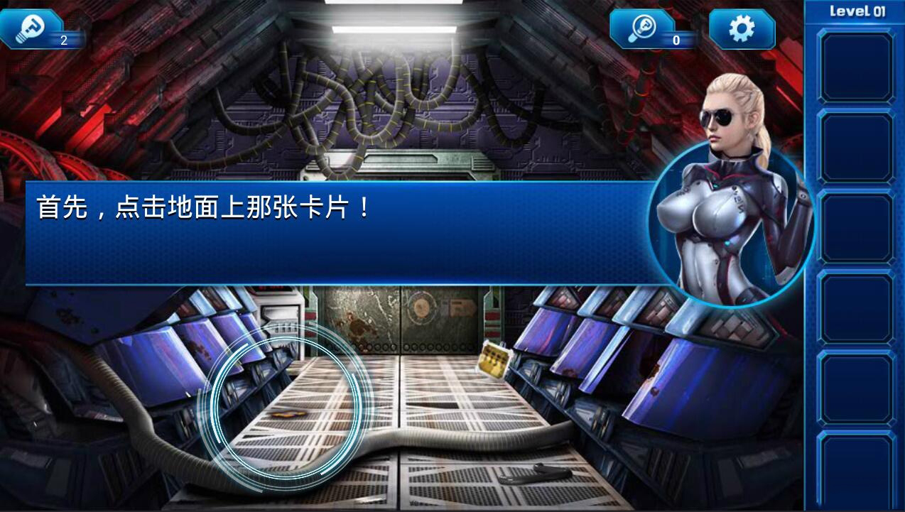 《密室逃脱9：逃出太空船》第一关通关攻略