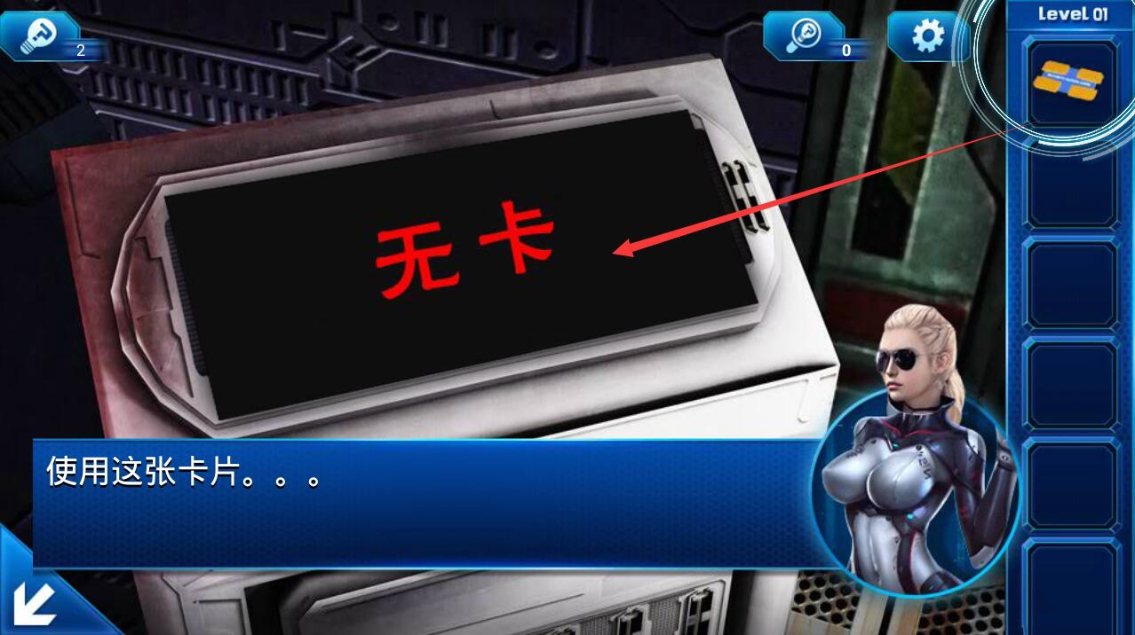 《密室逃脱9：逃出太空船》第一关通关攻略