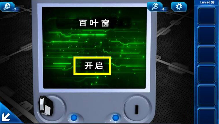 《密室逃脱9：逃出太空船》第九关通关攻略