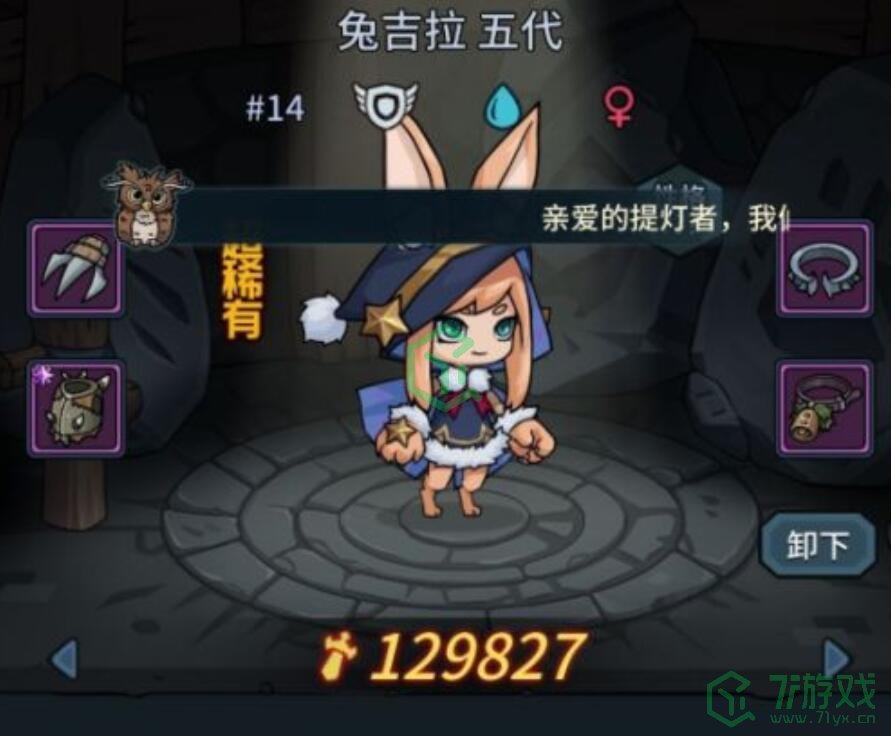 《提灯与地下城》兔吉拉购买建议