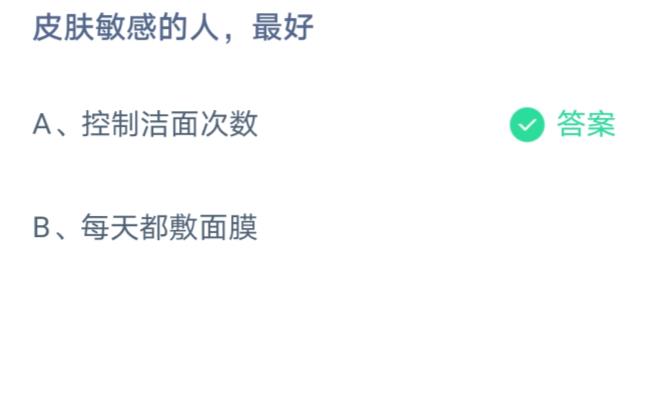 蚂蚁庄园皮肤敏感的人