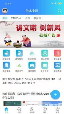 淮水安澜app