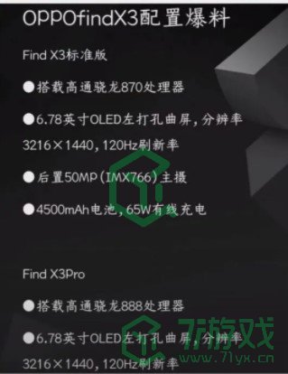 oppo findx3 参数配置预测