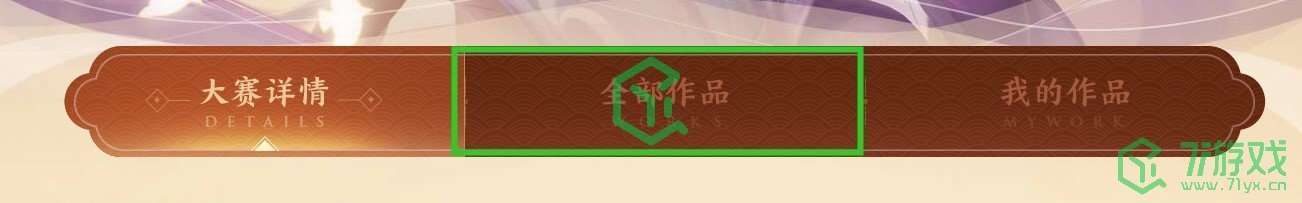 《王者荣耀》嫦娥皮肤设计大赛活动投票方法