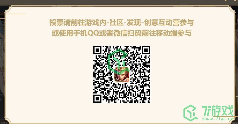 《王者荣耀》嫦娥皮肤设计大赛活动投票方法