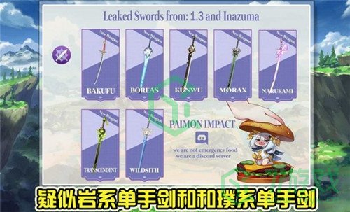 《原神》1.4武器池爆料