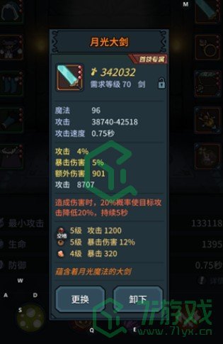 《提灯与地下城》月光大剑获取方法