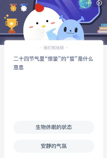 二十四节气里惊蛰的蛰是什么意思
