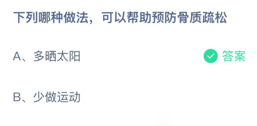 蚂蚁庄园3月6日答案最新