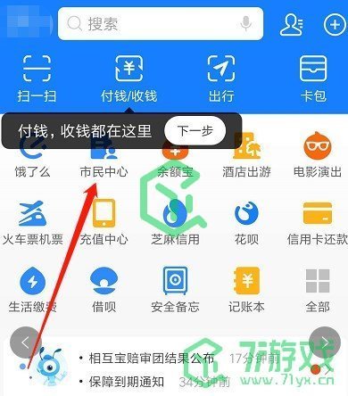 《支付宝》港澳通行证续约流程