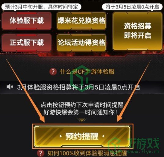 《CF手游》2021年3月体验服申请问卷答案大全