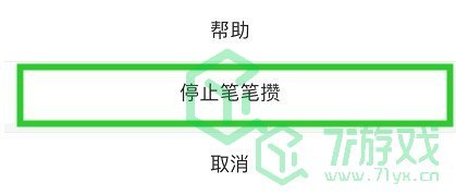 《支付宝》笔笔攒关闭方法 《支付宝》笔笔攒关闭方法
