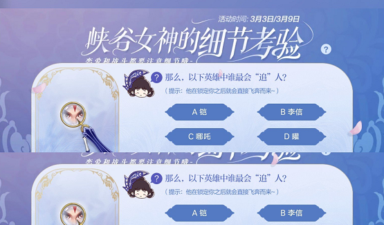 《王者荣耀》最会追人的英雄是谁答案攻略