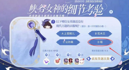 《王者荣耀》没有现代主题衣服的女英雄答案分享