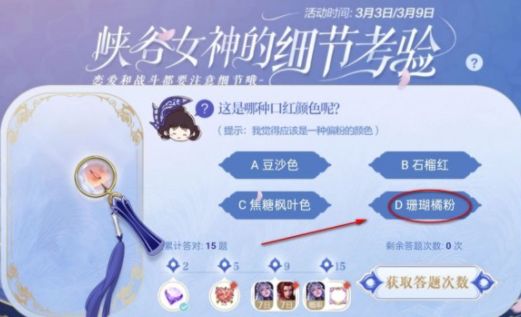 《王者荣耀》这是哪种口红颜色答案分享