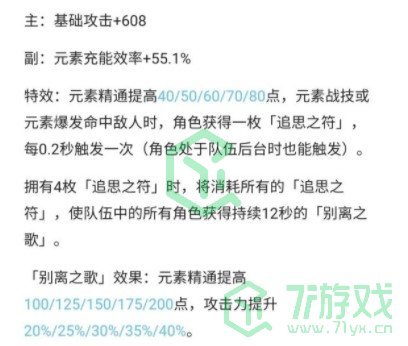 《原神》1.4新武器终末嗟叹之诗属性介绍