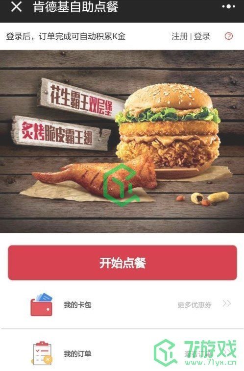 《微信》小程序买KFC原神联动套餐方法