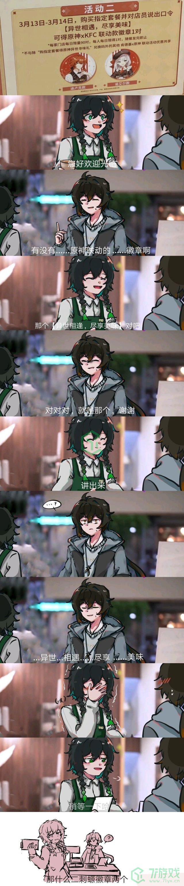 《原神》KFC联动搞笑表情包分享