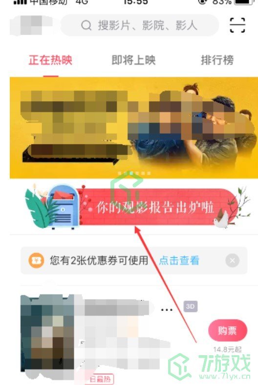 《支付宝》淘票票观影报告生成方法