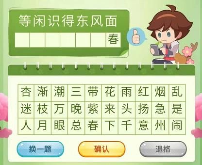 《王者荣耀》三月踏青营地飞花令答案大全