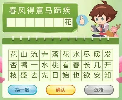 《王者荣耀》三月踏青营地飞花令答案大全