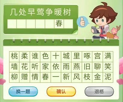 《王者荣耀》三月踏青营地飞花令答案大全