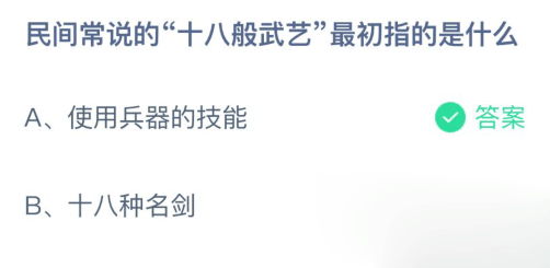 蚂蚁庄园3月13日答案最新