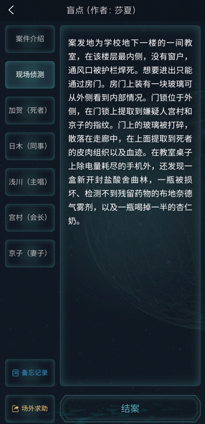 《犯罪大师》盲点答案分享