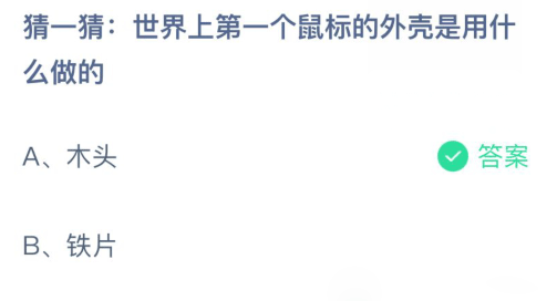 蚂蚁庄园3月16日答案最新