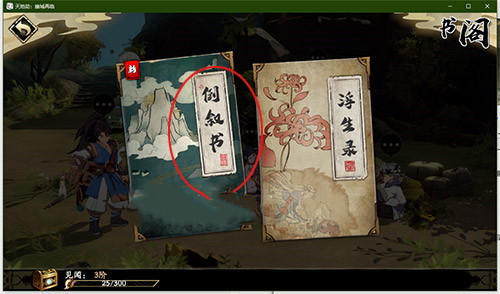 《天地劫幽城再临》通关的关卡重打方法