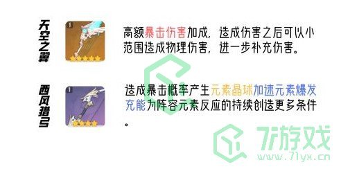 《原神》1.4温迪武器推荐
