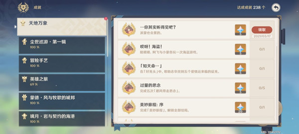 《原神》你其实听得见吧成就攻略