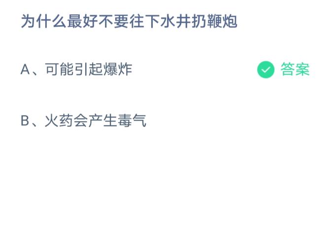小宝鸡考考你为什么最好不要往下水井扔鞭炮
