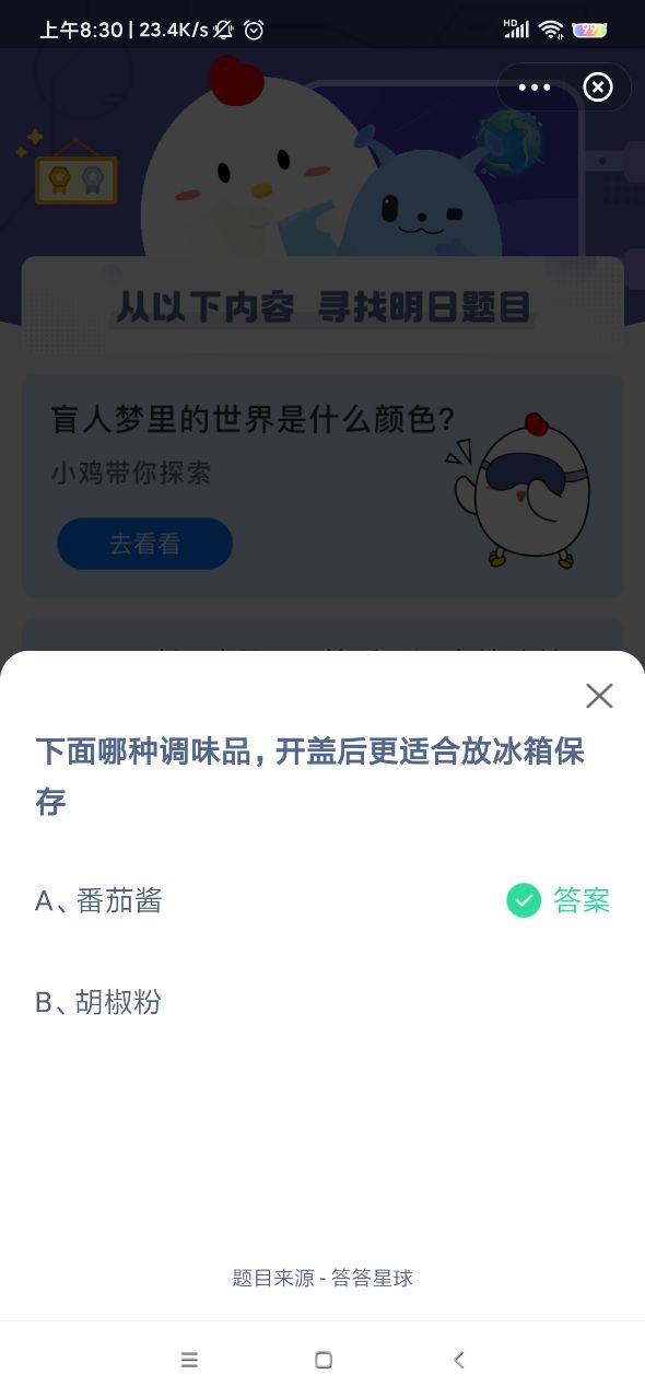 小宝鸡考考你下面哪种调味品，开盖后更适合放冰箱保存