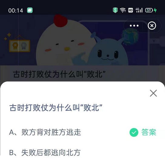 古时打败仗为什么叫“败北”