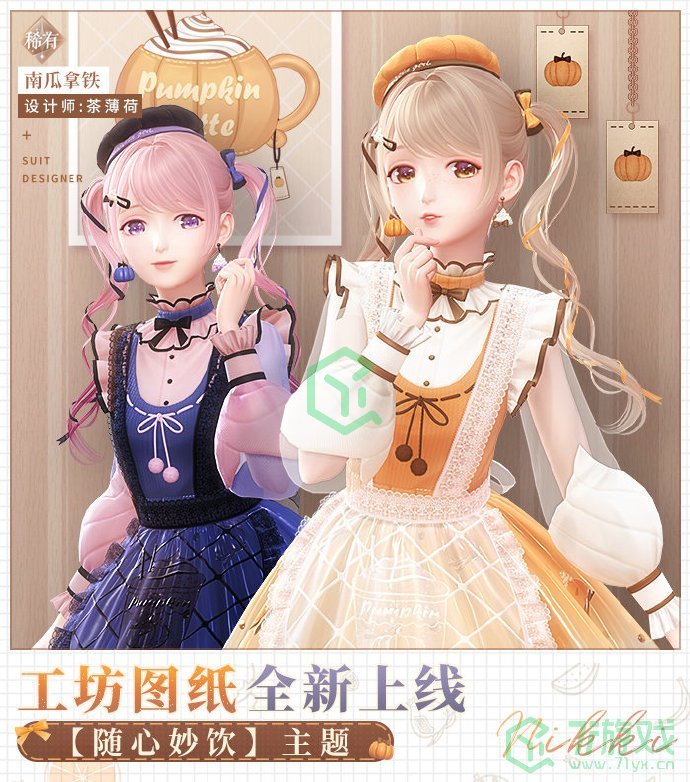 《闪耀暖暖》南瓜拿铁全新工坊图纸获得方法介绍