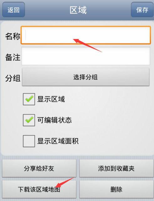 《奥维互动地图》离线导航教程