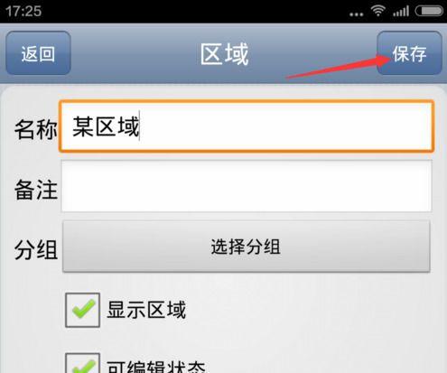《奥维互动地图》离线导航教程