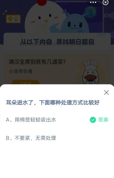 小宝鸡考考你耳朵进水了，下面哪种处理方式比较好