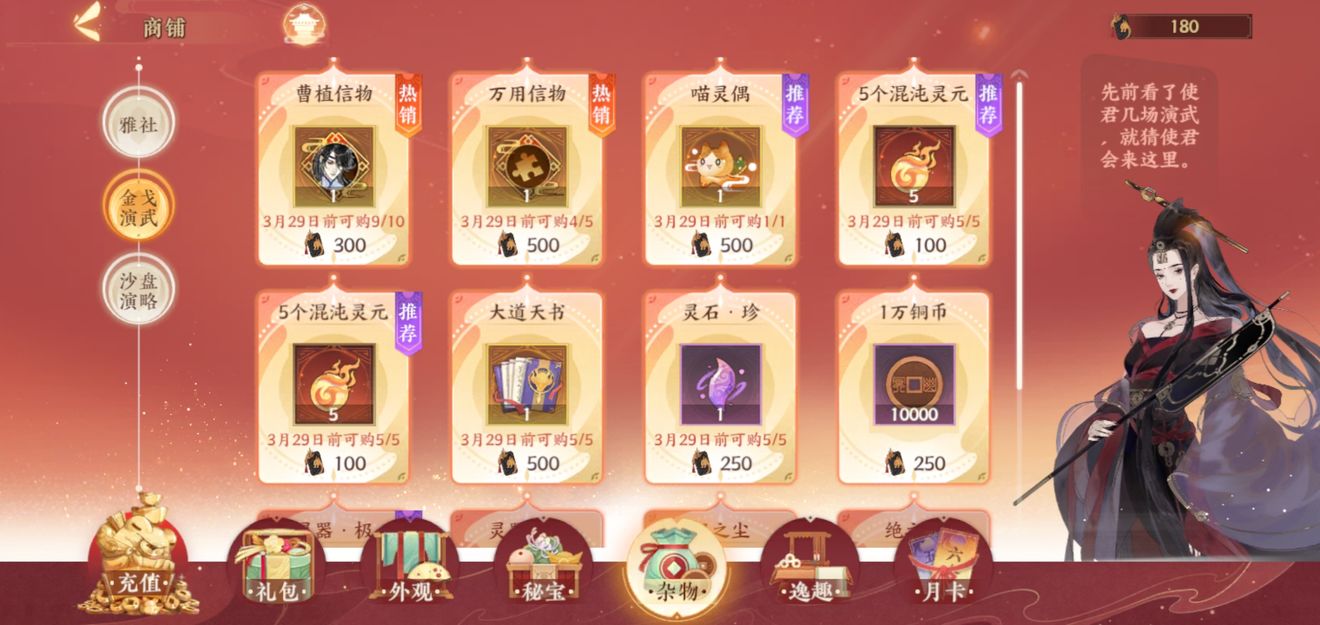 《忘川风华录》商店优点兑换物品推荐介绍