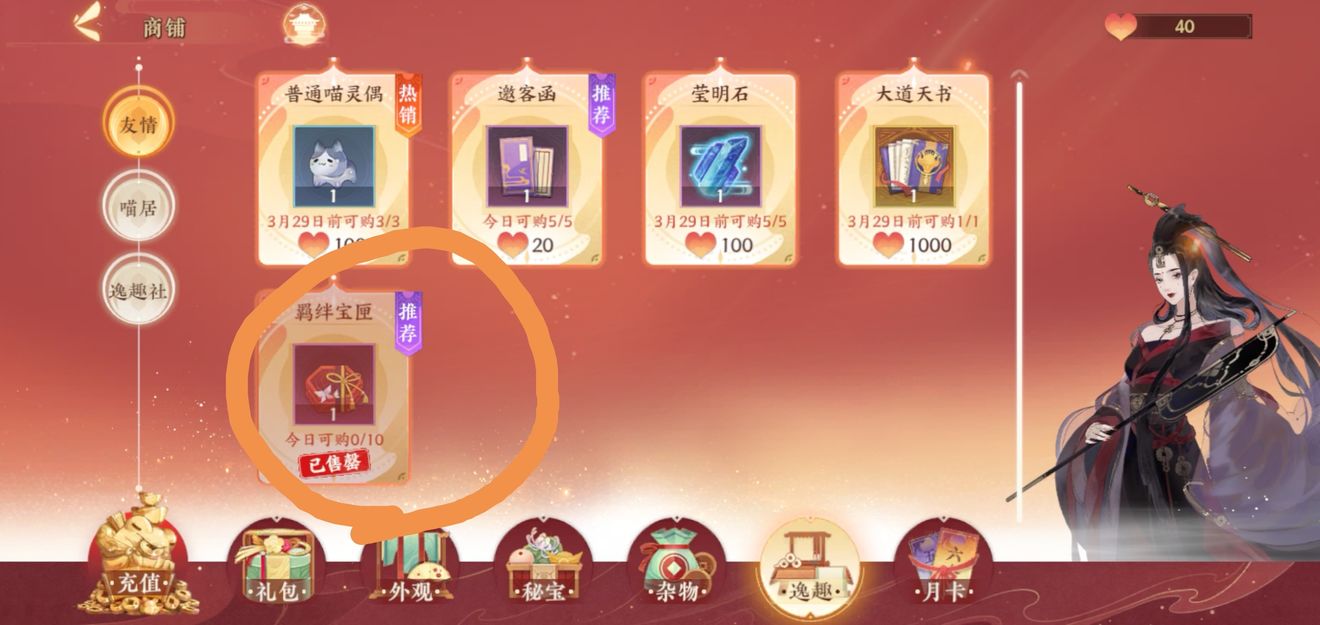 《忘川风华录》商店优点兑换物品推荐介绍