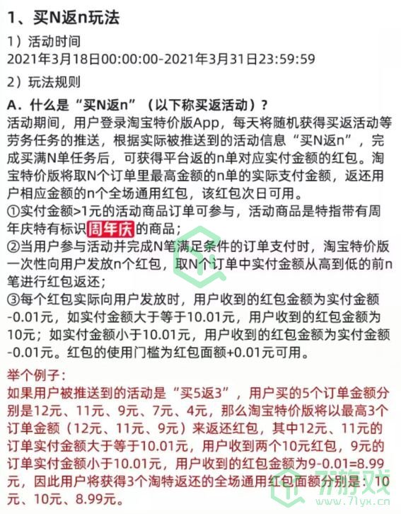 淘宝特价版周年庆买返红包使用方法介绍