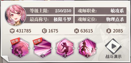 《斗路大陆武魂觉醒》武魂更换方法介绍