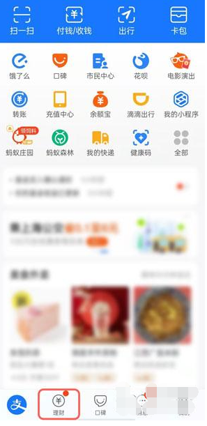 《支付宝》基金提现方法介绍