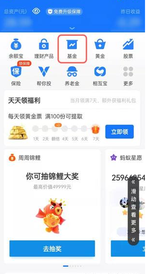 《支付宝》基金提现方法介绍