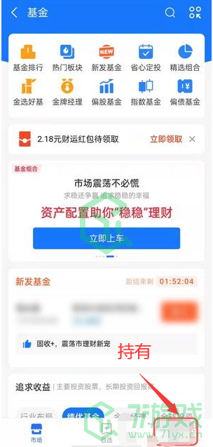 《支付宝》基金提现方法介绍