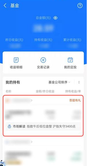 《支付宝》基金提现方法介绍