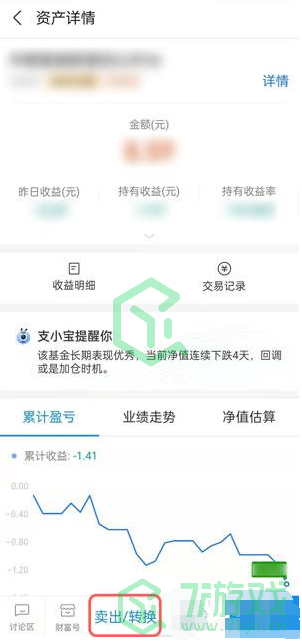 《支付宝》基金提现方法介绍